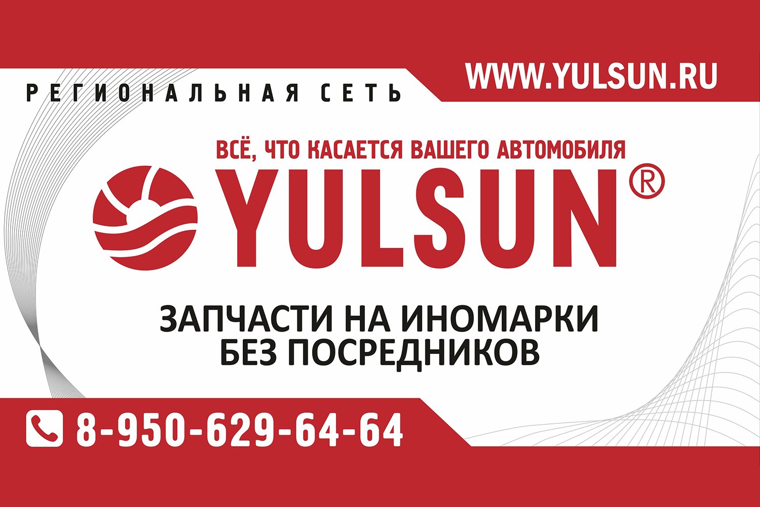 YULSUN: интернет-магазин автозапчастей для иномарок и отечественных авто